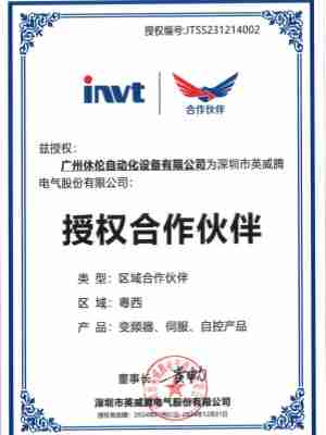 英威騰授權證書